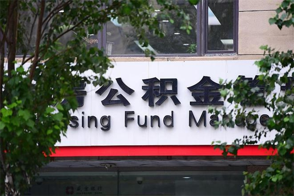 荆门公积金封存多久可以帮取（住房公积金封存多久才能提取）