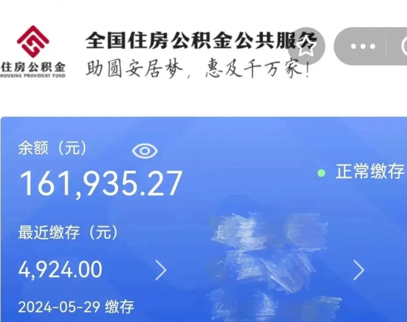 荆门代提公积金（代提取住房公积金）