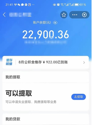荆门封存后如何取钞公积金（封存状态的公积金怎么取）